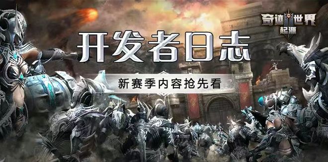 《奇迹世界起源》手游官网焕新升级不褪色共赴魔幻冒险新征程(图5)