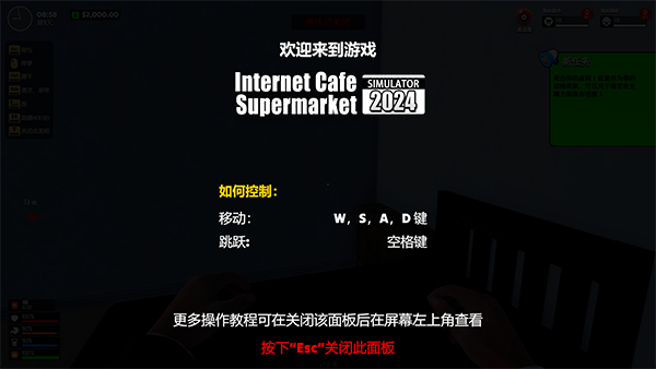 网吧超市模拟器2024中文免费版 v1016绿色版(图3)