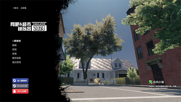 网吧超市模拟器2024中文免费版 v1016绿色版(图2)