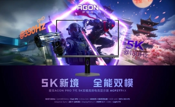 打破4K瓶颈！爱攻AGON PRO 5K双模电竞显示器 AGP277KX 重磅来袭！(图4)