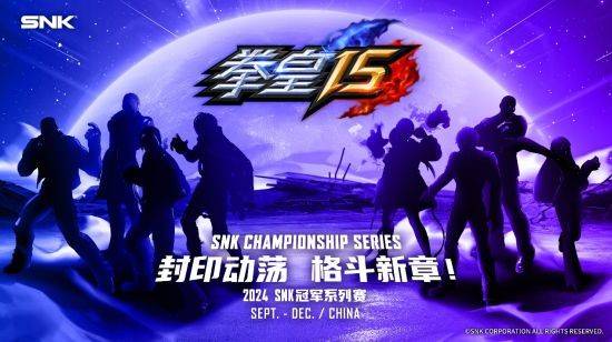SNK最新电竞赛事2024SCS火热报名中(图1)