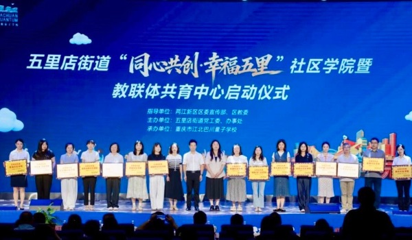 让社区成为“学区”五里店街道社区学院启动(图1)