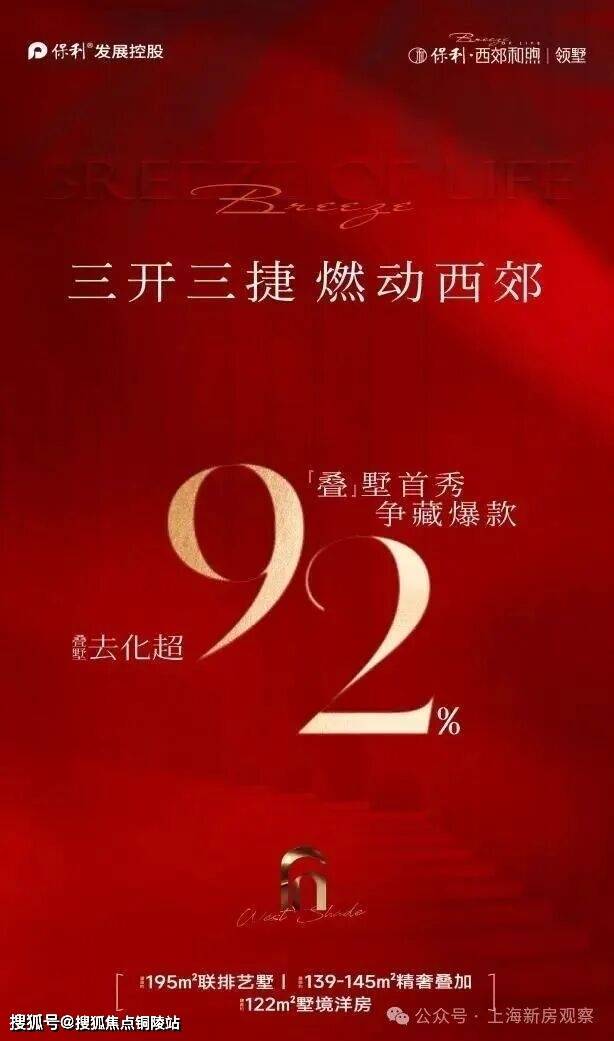 【保利西郊和煦官方认证】保利西郊和煦售楼处电话_营销中心24小时热线楼盘测评+最新房价速递(图11)