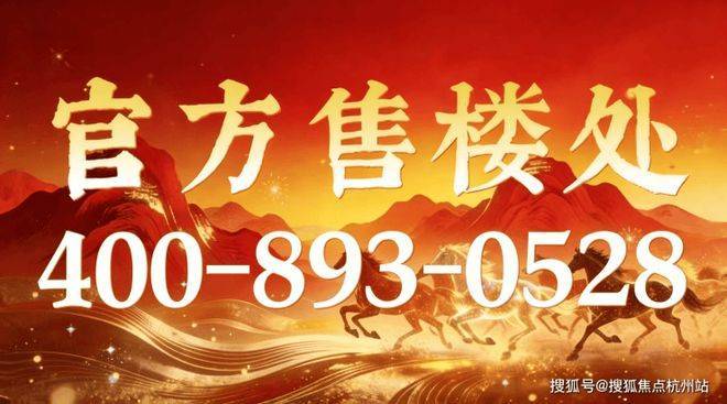 【保利西郊和煦官方认证】保利西郊和煦售楼处电话_营销中心24小时热线楼盘测评+最新房价速递(图29)