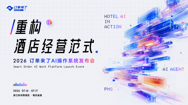聚焦前沿引领变革｜100+酒店经营者齐聚广东佛山共同解码酒店AI经营新范式(图11)