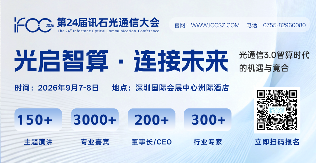 光电融合赋能智算引领未来：第五届硅基光电子（硅光）创新论坛隆重召开！(图5)