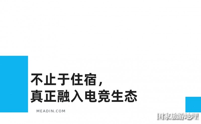 电竞酒店下半场比拼谁更懂玩家(图10)